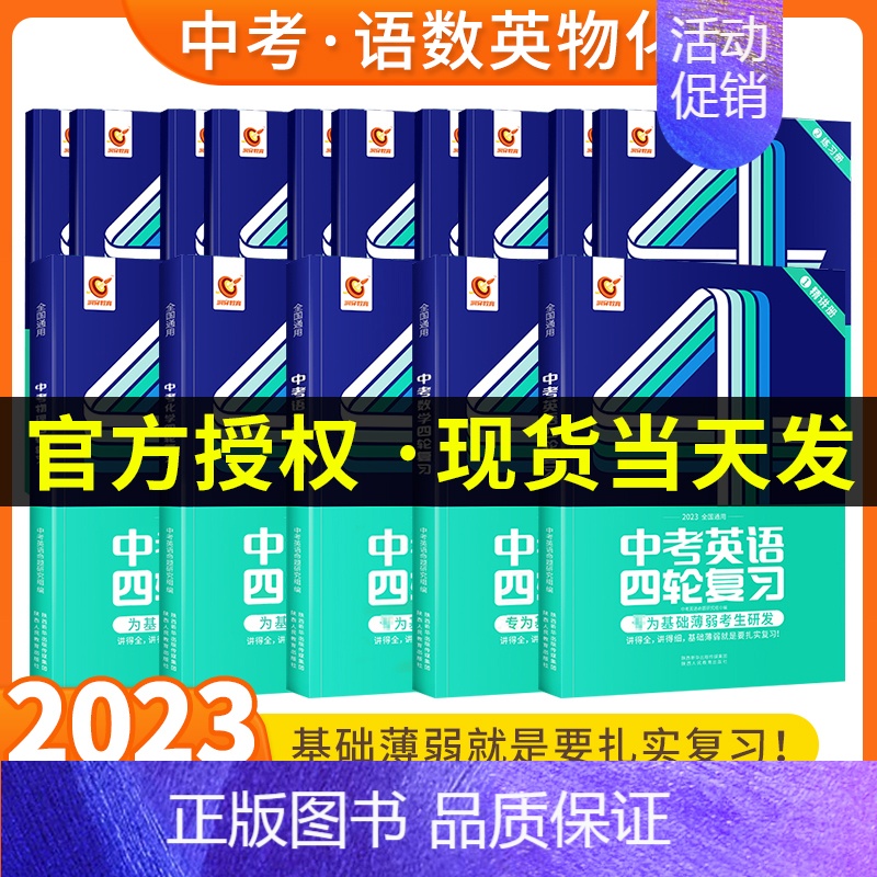 中考响云箭古诗文快训 全国通用 [正版]2023版巨微中考数学语文英语物理化学四轮复习全国版初三4轮复习单词大全中考词汇