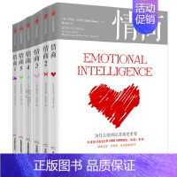 [正版]信睿 《情商》套装全6册套装 "情商之父"丹尼尔·戈尔曼成名系列作品 出版社 心理学入门书籍 成长励志书籍 新版