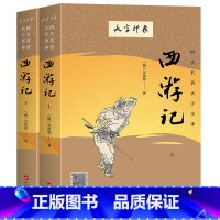 西游记(上下)2册 [正版]赠导读手册+视频解读西游记原著(上下)2册七年级上册必读课外书吴承恩著大字版无删减四大名著原