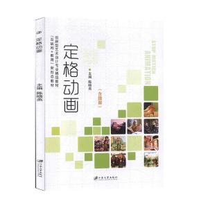 正版新书]定格动画(含微课)不详9787568413589