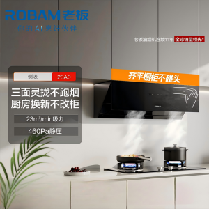老板ROBAM[星辰系列]抽油烟机侧吸式抽吸排油烟机家用 23立方大吸力 挥手智控单烟机20A0