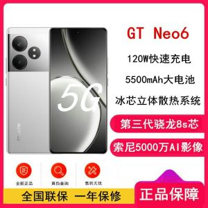 [全新]真我GT Neo6 流银骑士 12GB+256GB 骁龙三代8S 5G 120W 5500毫安大毫安 5G