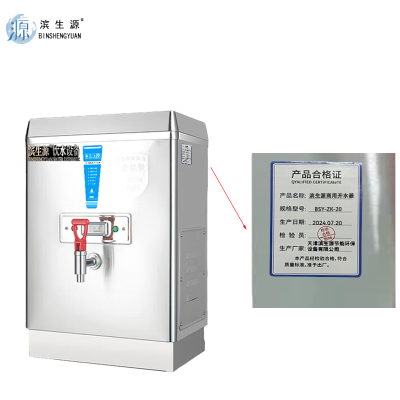 滨生源商用电热不锈钢开水器BSY-ZK-20(台)