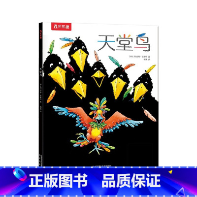 《天堂鸟》(平装版) [正版]天堂鸟 3-4-5-6岁儿童绘本阅读幼儿园儿童图画书 学前低幼宝宝幼儿早教书籍亲子阅读睡前