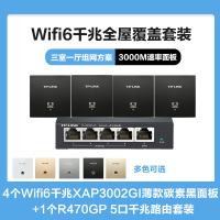 普联(TP-LINK)全屋覆盖WIFI6三室一厅3000M 5G双频无线面板AP套装4个wifi6面板XAP3002GI薄款(方)碳素黑+5口千兆一体化路由器智能家居大户型复式别墅