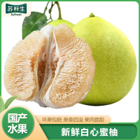 [苏鲜生]新鲜福建白心柚 送开果器 净重8.5斤 3-4个 中果 新鲜柚子水果 蜜柚