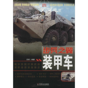 [M]步兵之翼-9787508746067