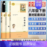8下全套6本] [正版]平凡的世界傅雷家书钢铁是怎样炼成的人民教育出版经典常谈社苏菲世界名著阅读导练初二八年级下册必选名