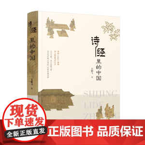 诗经里的中国