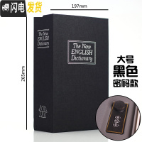 三维工匠仿真书本保险箱带锁密码盒子收纳存钱罐储钱箱创意简约现代大容量 大号密码黑3.29号发储蓄罐