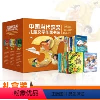 [全套30册]中国当代获奖儿童文学作家书系 [正版]礼盒装中国当代获奖儿童文学作家书系全套30册JST一二年级小学课外阅