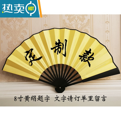 XIANCAI8寸儿童拍照折扇绢布题字扇子支持定制中国风影楼摄影创意道具 [8寸黄绢]定制款