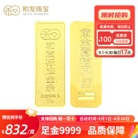 和发珠宝 足金9999投资金条 10g和发黄金工艺金条 投资珍藏送礼佳品