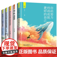 活出自我励志成长全5册 青少年成长励志努力奋斗活出自我初高中小学生课外书必读 青春正能量儿童文学书籍 书致奋斗者系列 J