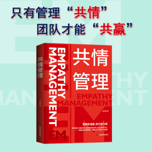 正版新书]共情管理胡本银9787502082444