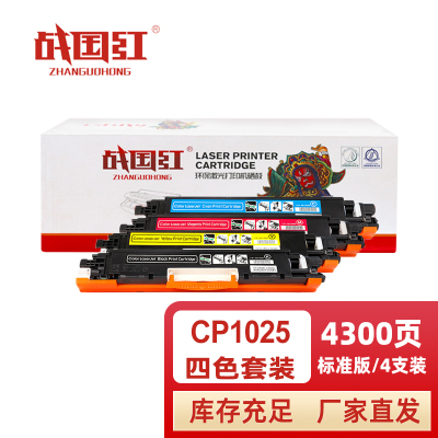 战国红硒鼓CP1025四色 套