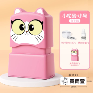 幼儿园名字印章姓名字贴纸防水儿童标签衣服校服标记入学必备用品