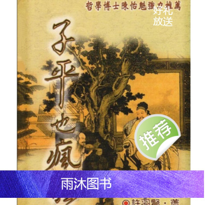 许羽贤 子平也疯狂