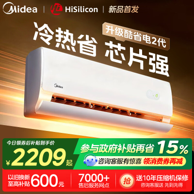 美的(Midea)空调挂机酷省电2代海思芯片大1匹客厅卧室家用一级能效变频冷暖官方正品壁挂式空调KFR-26GW/KS2