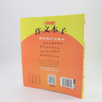 [M]作文本子-9787551013574