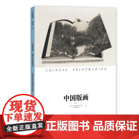 2023中国版画(上)中国美术家协会艺术委员会、中国版画博物馆绘画(新)岭南美术出版社正版