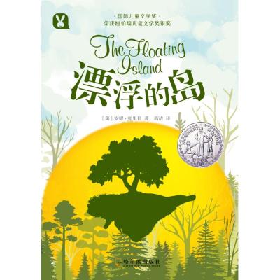 正版新书]靠前儿童文学奖?漂浮的岛安妮·帕里什9787548440277