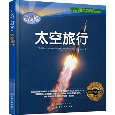 [M]太空旅行-9787122246318