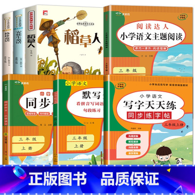 7册:快乐读书吧三上+字帖+默写+阅读+作文 [正版]注音版 快乐读书吧三年级上册 稻草人 格林 安徒生童话三年级必读的