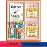 [快乐阅读]同步作文+快乐读书吧 四年级上 [正版]同步作文小学语文三年级上册人教版四五六年级写作素材积累阅读理解专项训