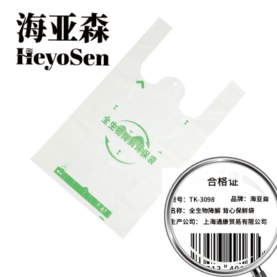 海亚森 TK-3098 全生物降解 背心保鲜袋 长30cm×高35cm,200只/卷(计价单位:卷)