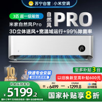 [自营]米家小米空调3匹挂机自然风PRO超一级能效推出式运动挡风板3D立体送风72GW-NA30/M1A1以旧换新