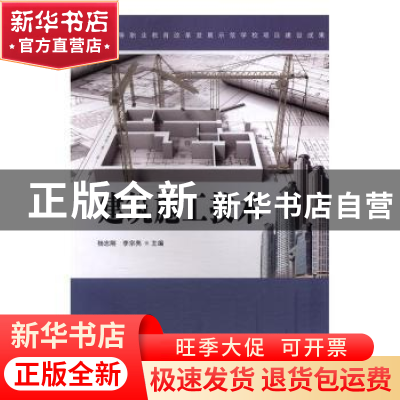 正版 建筑施工技术 杨志刚,李宗亮主编 科学出版社 978703043821