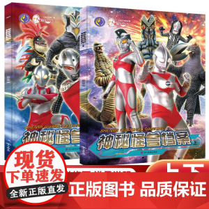 奥特曼图书神秘怪兽档案全2册正版迪迦奥特曼故事书上下全2本3-4-6-7岁儿童卡通书本男孩漫画大电影绘本幼儿书籍咸奥特曼