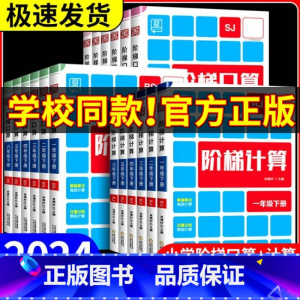 阶梯计算+诵读[苏教版] 四年级下 [正版]阶梯计算一二三四五六年级上册下册 人教版北师大苏教版 小学口算题卡天天练应用