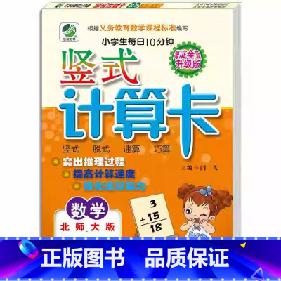竖式计算(北师大版) 六年级下 [正版]小学生一二三四五六年级上册下册数学专项训练练习册人教版江苏苏教冀教西师青岛北师大
