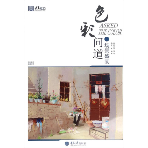 [M]色彩问道-9787562497806