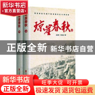 正版 琼崖春秋 吴亚荣,陈鸿远 中国文史出版社 9787520527651 书