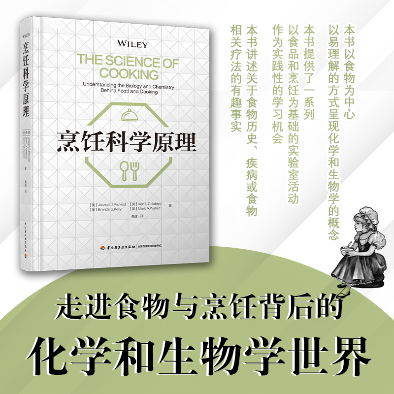 音像烹饪科学原理