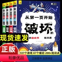 [4册]从第一页开始破坏的科学游戏书 [正版]抖音同款从第一页开始破坏的科学游戏书全套4册 跟着爱因斯坦儿童趣味实验王可