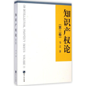 [M]知识产权论-9787513031134