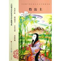 正版新书]竹公主/中国现当代名家儿童文学典藏书系郑振铎9787501