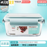 三维工匠上班族玻璃饭盒分隔型便当盒微波炉加热专用碗学生保鲜盒餐盒带盖 级便携款-北欧蓝(带餐具盖)加高长1080