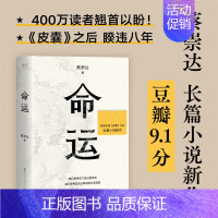 命运 [正版]自选3册皮囊/命运/草民 蔡崇达作品 东石镇三部曲收官力作中短篇小说集刘德华韩寒白岩松力荐中国现当代文学小