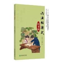 正版新书]六法框架式玩书法周志高//龚英辅|责编:孙秀翠97875121