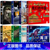 8册:我们的中国+恐龙+太空+海洋+医院+昆虫+动物+救援 [正版]我们的中国立体书绘本4一6岁以上儿童3d立体书3-6