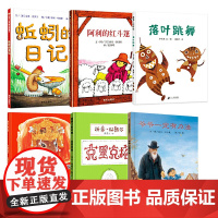 一年级课外书必读6册老鼠娶新娘爷爷一定有办法蚯蚓的日记落叶跳舞阿力阿利的红斗篷克里克塔精装硬壳绘本幼儿园大中小班 非注音