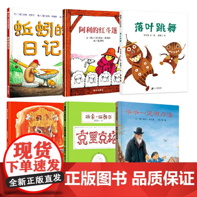 一年级课外书必读6册老鼠娶新娘爷爷一定有办法蚯蚓的日记落叶跳舞阿力阿利的红斗篷克里克塔精装硬壳绘本幼儿园大中小班 非注音