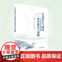 江苏省空气质量改善路径与策略 9787511157027