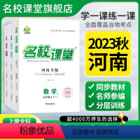 物理.沪科版 九年级/初中三年级 [正版]河南专版2023秋七八九年级数学英语物理化学道德与法治上册RJ人教版同步练习册