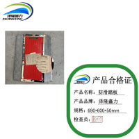 泽隆鑫力防滑踏板 690*600*50mm 块